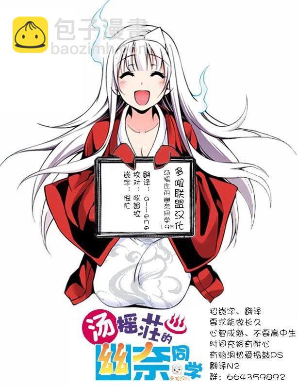 《摇曳庄的幽奈小姐》第195话 第20页