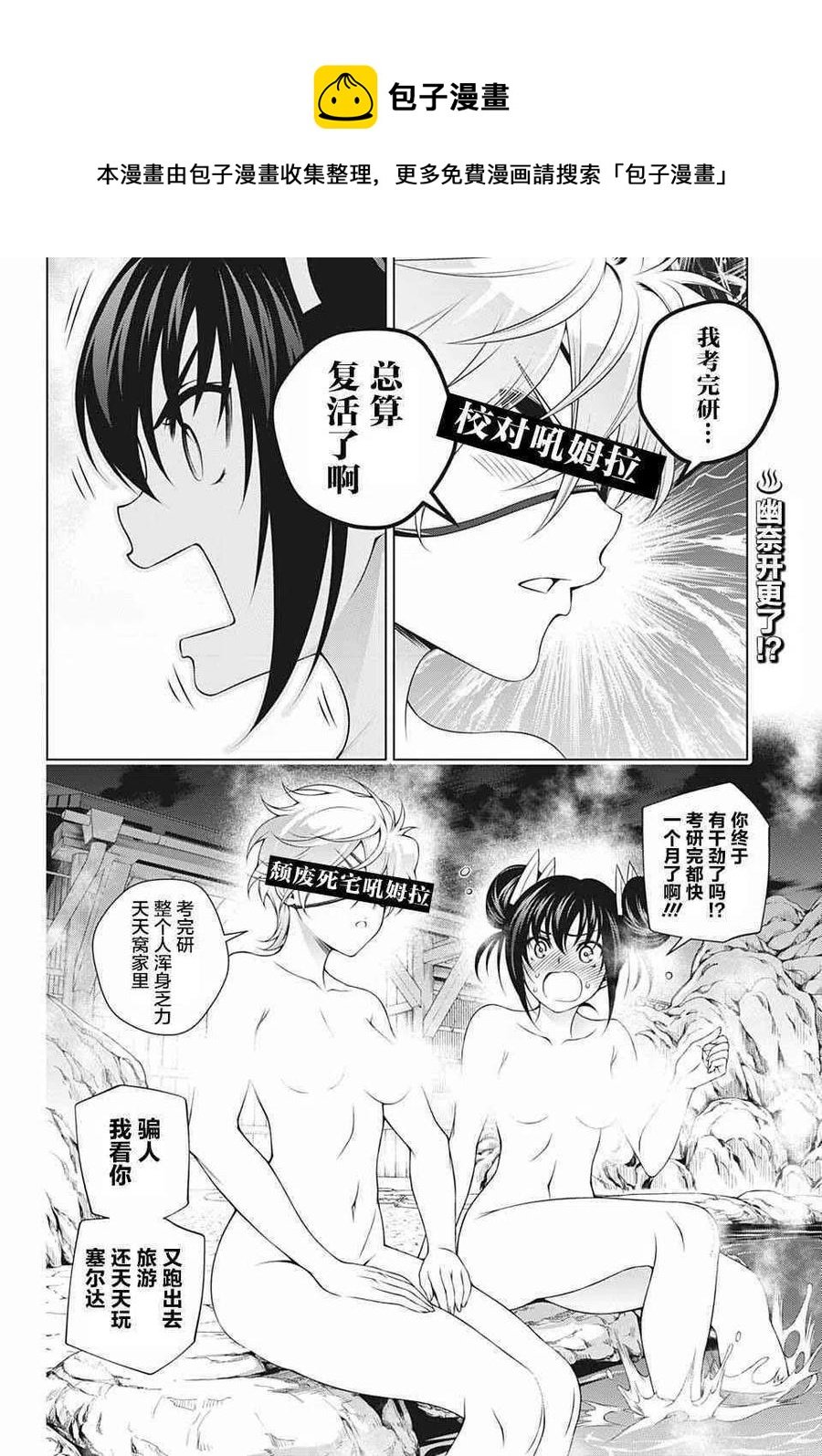 《摇曳庄的幽奈小姐》第195话 第21页
