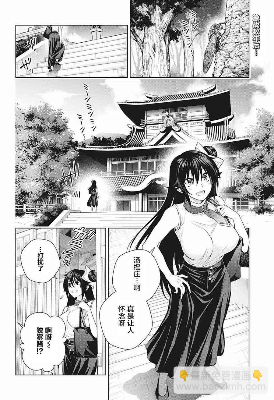 《摇曳庄的幽奈小姐》第195话 第2页