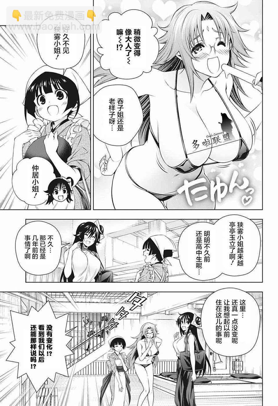 《摇曳庄的幽奈小姐》第195话 第3页