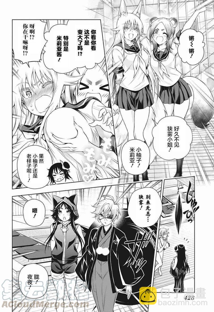 《摇曳庄的幽奈小姐》第195话 第4页