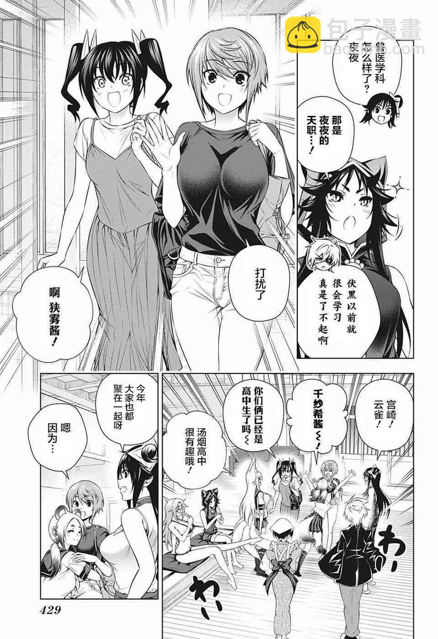 《摇曳庄的幽奈小姐》第195话 第5页