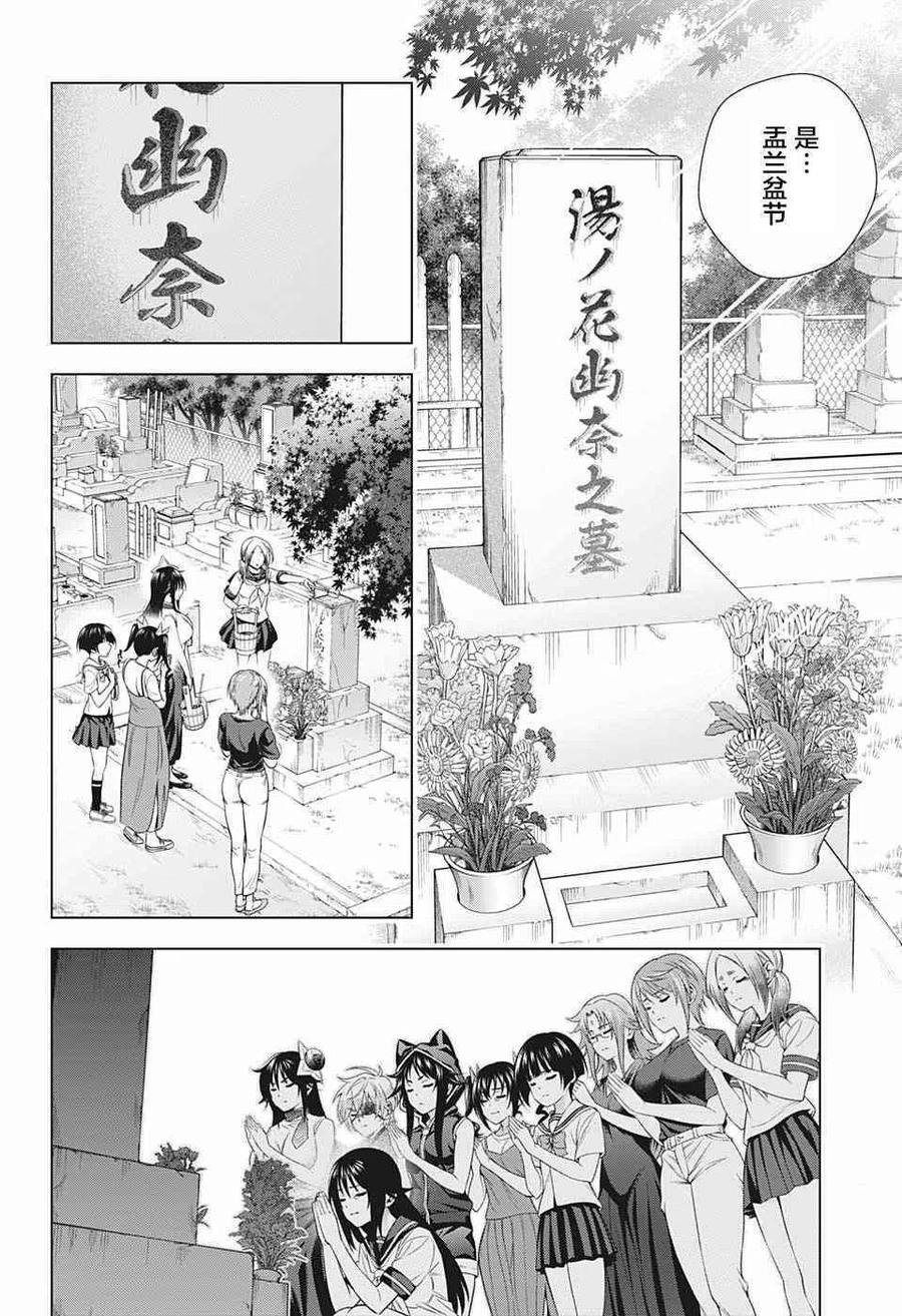 《摇曳庄的幽奈小姐》第195话 第6页