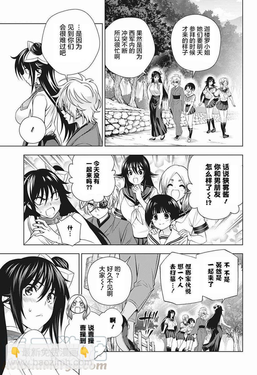 《摇曳庄的幽奈小姐》第195话 第7页