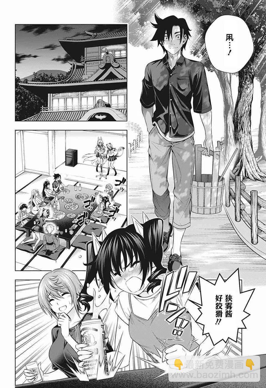 《摇曳庄的幽奈小姐》第195话 第8页