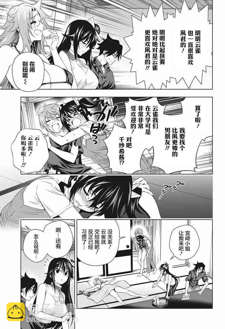 《摇曳庄的幽奈小姐》第195话 第9页