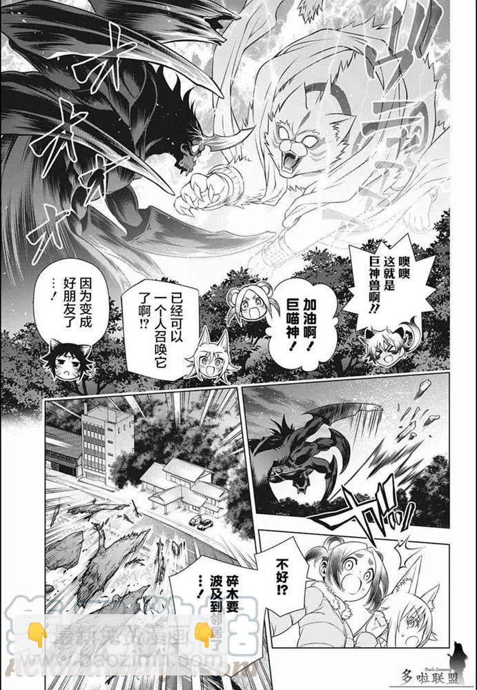 《摇曳庄的幽奈小姐》第197话 第13页
