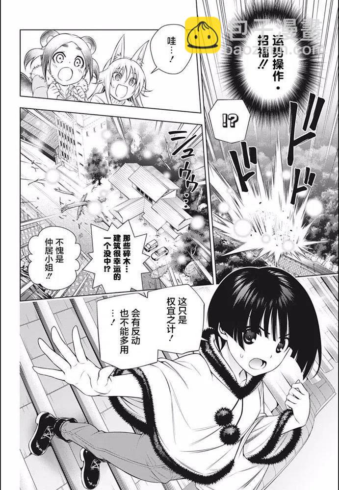 《摇曳庄的幽奈小姐》第197话 第14页