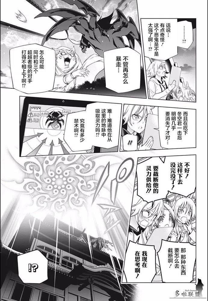 《摇曳庄的幽奈小姐》第197话 第15页