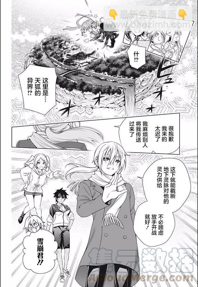 《摇曳庄的幽奈小姐》第197话 第16页