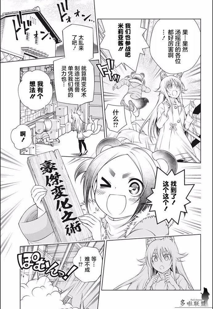 《摇曳庄的幽奈小姐》第197话 第17页