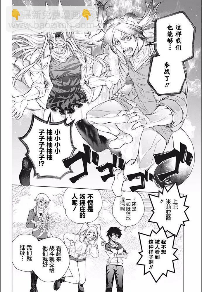 《摇曳庄的幽奈小姐》第197话 第18页