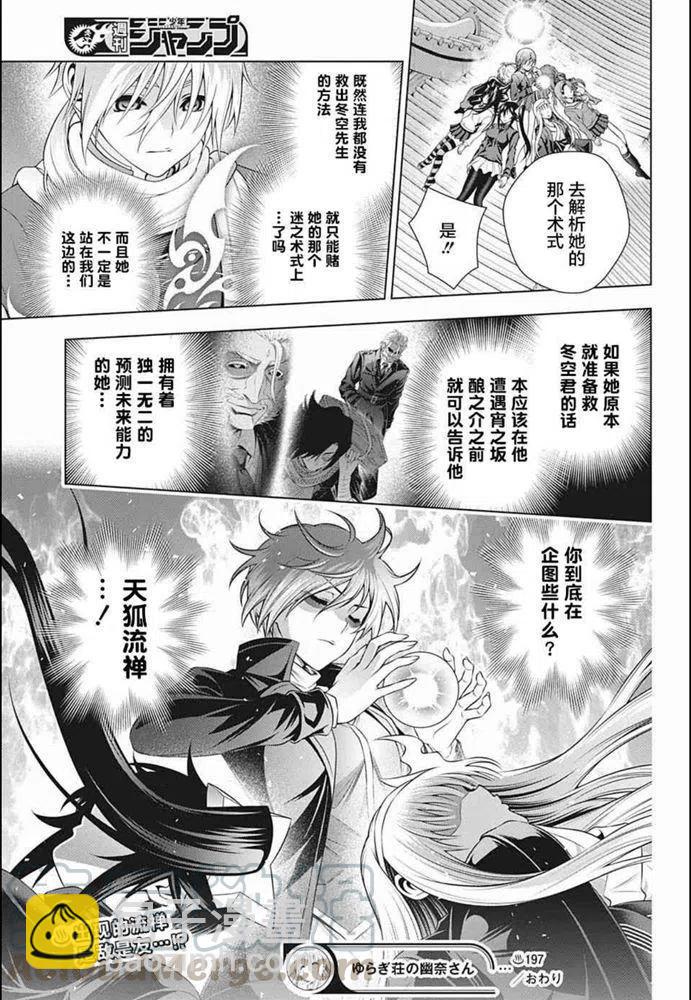 《摇曳庄的幽奈小姐》第197话 第19页