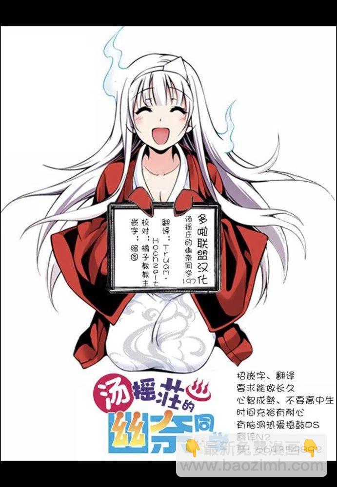 《摇曳庄的幽奈小姐》第197话 第20页