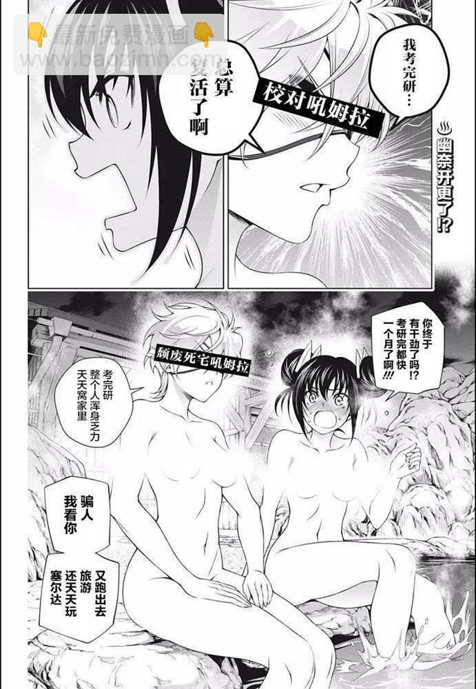 《摇曳庄的幽奈小姐》第197话 第21页