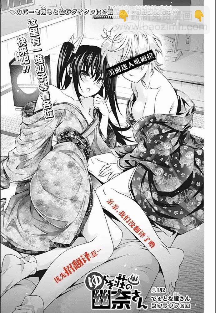 《摇曳庄的幽奈小姐》第197话 第23页