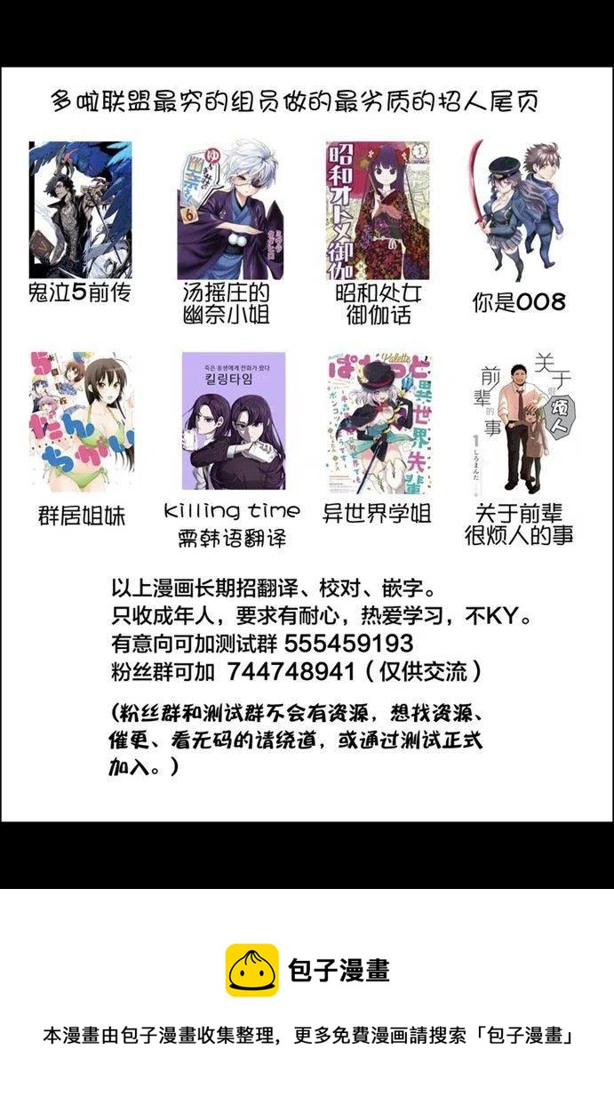 《摇曳庄的幽奈小姐》第197话 第24页