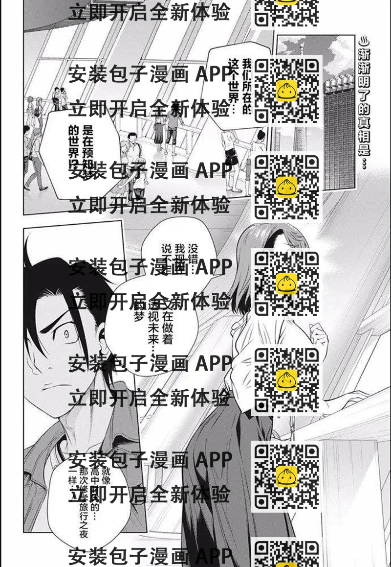 《摇曳庄的幽奈小姐》第197话 第2页