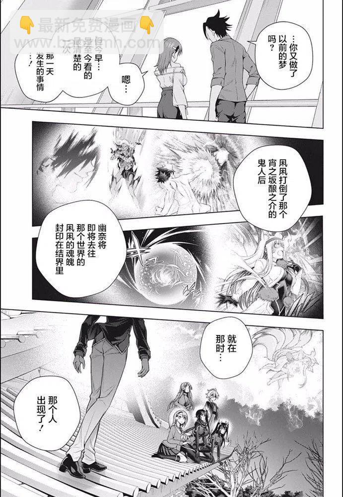 《摇曳庄的幽奈小姐》第197话 第3页