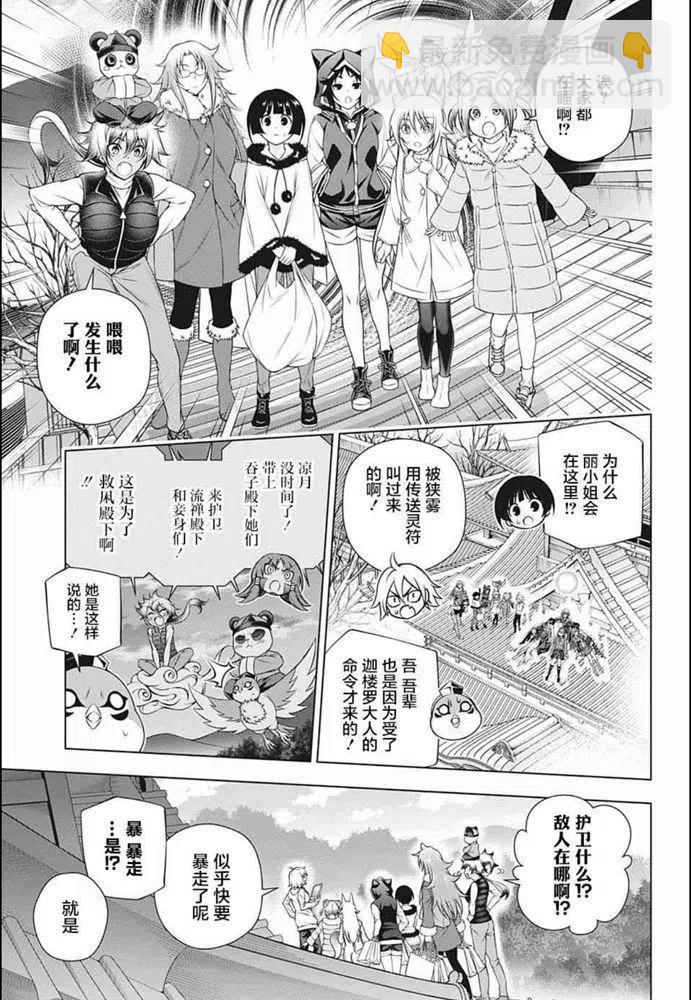 《摇曳庄的幽奈小姐》第197话 第5页