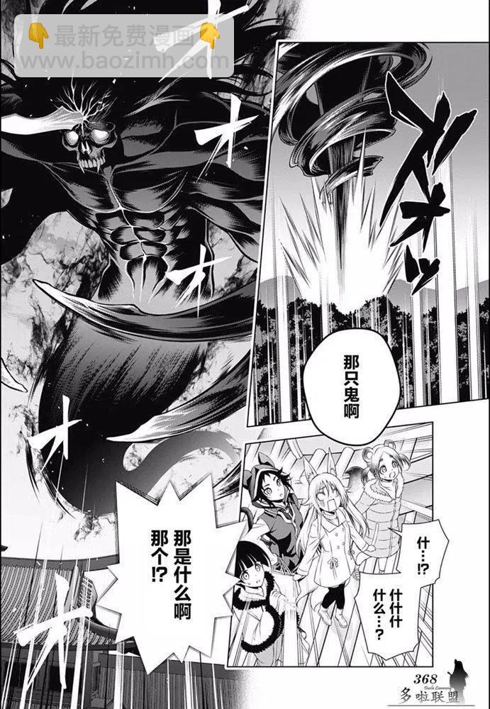 《摇曳庄的幽奈小姐》第197话 第6页