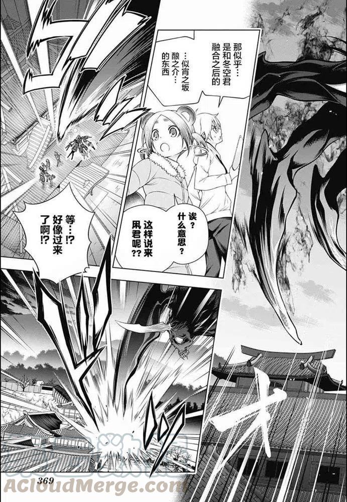 《摇曳庄的幽奈小姐》第197话 第7页