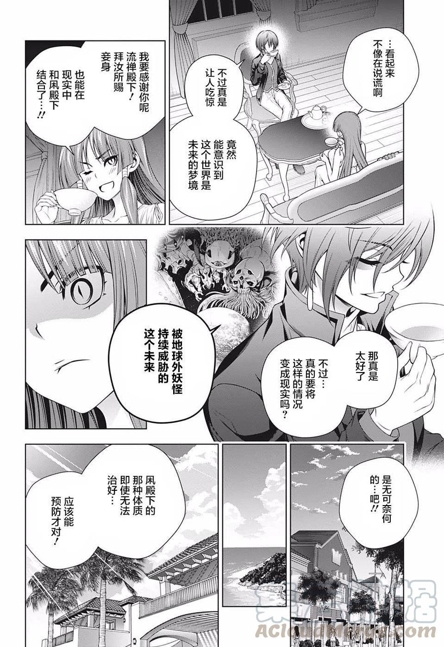 《摇曳庄的幽奈小姐》第202话 第10页