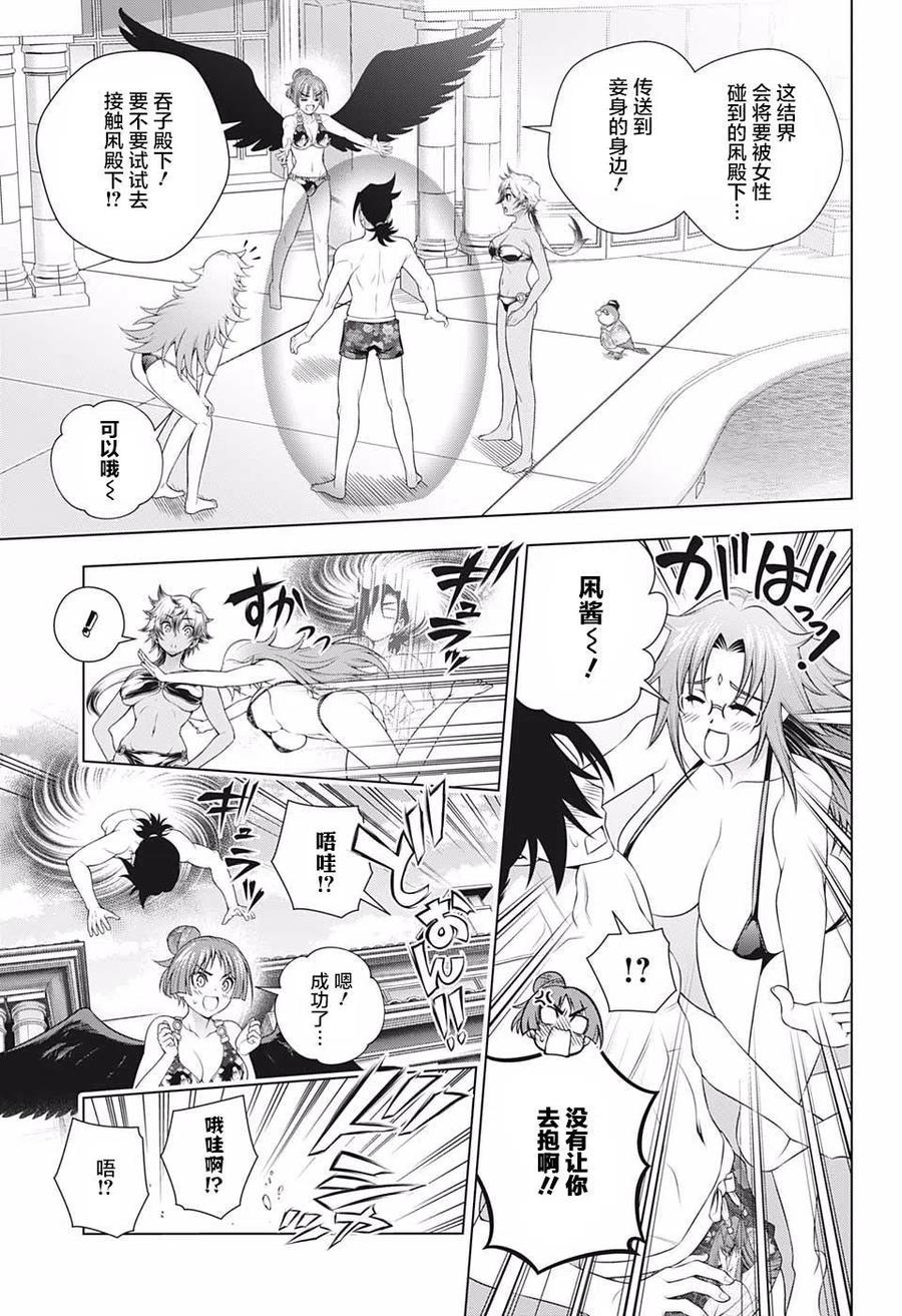 《摇曳庄的幽奈小姐》第202话 第11页