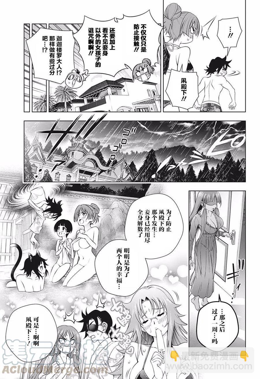 《摇曳庄的幽奈小姐》第202话 第13页
