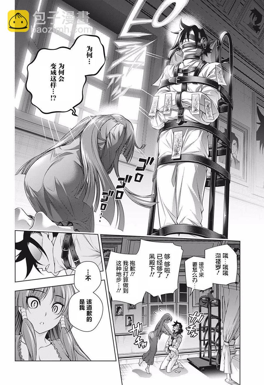 《摇曳庄的幽奈小姐》第202话 第14页