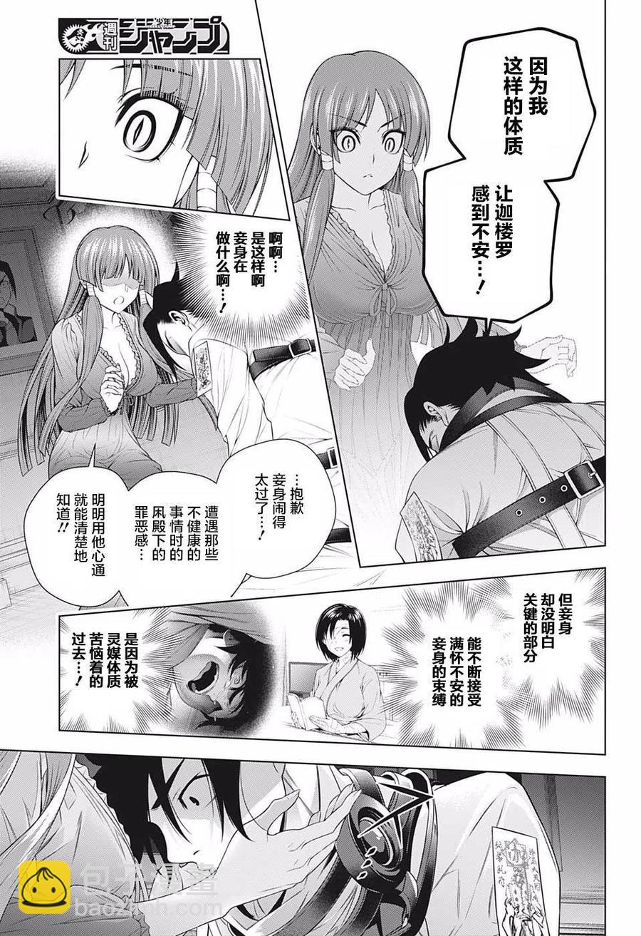 《摇曳庄的幽奈小姐》第202话 第15页