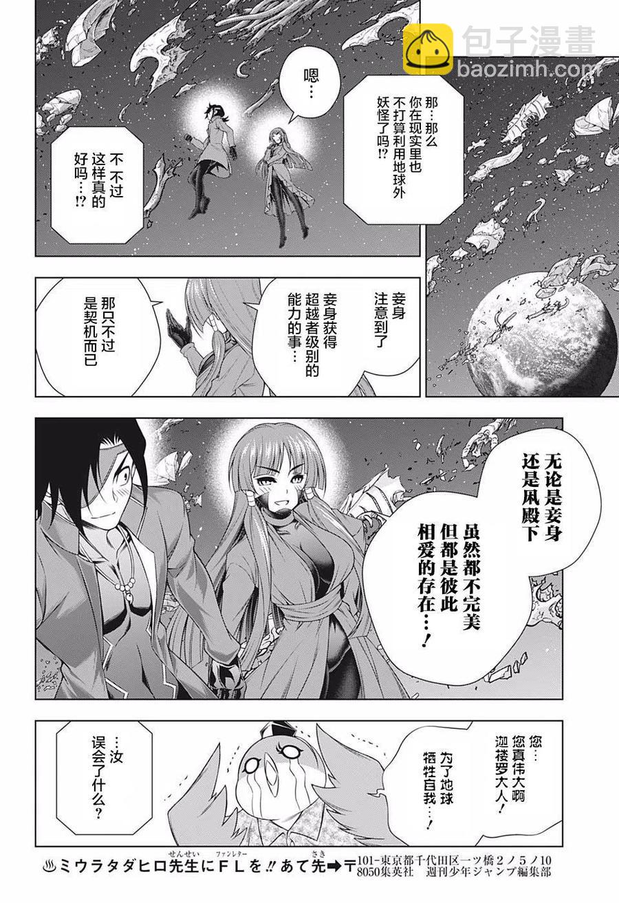 《摇曳庄的幽奈小姐》第202话 第17页