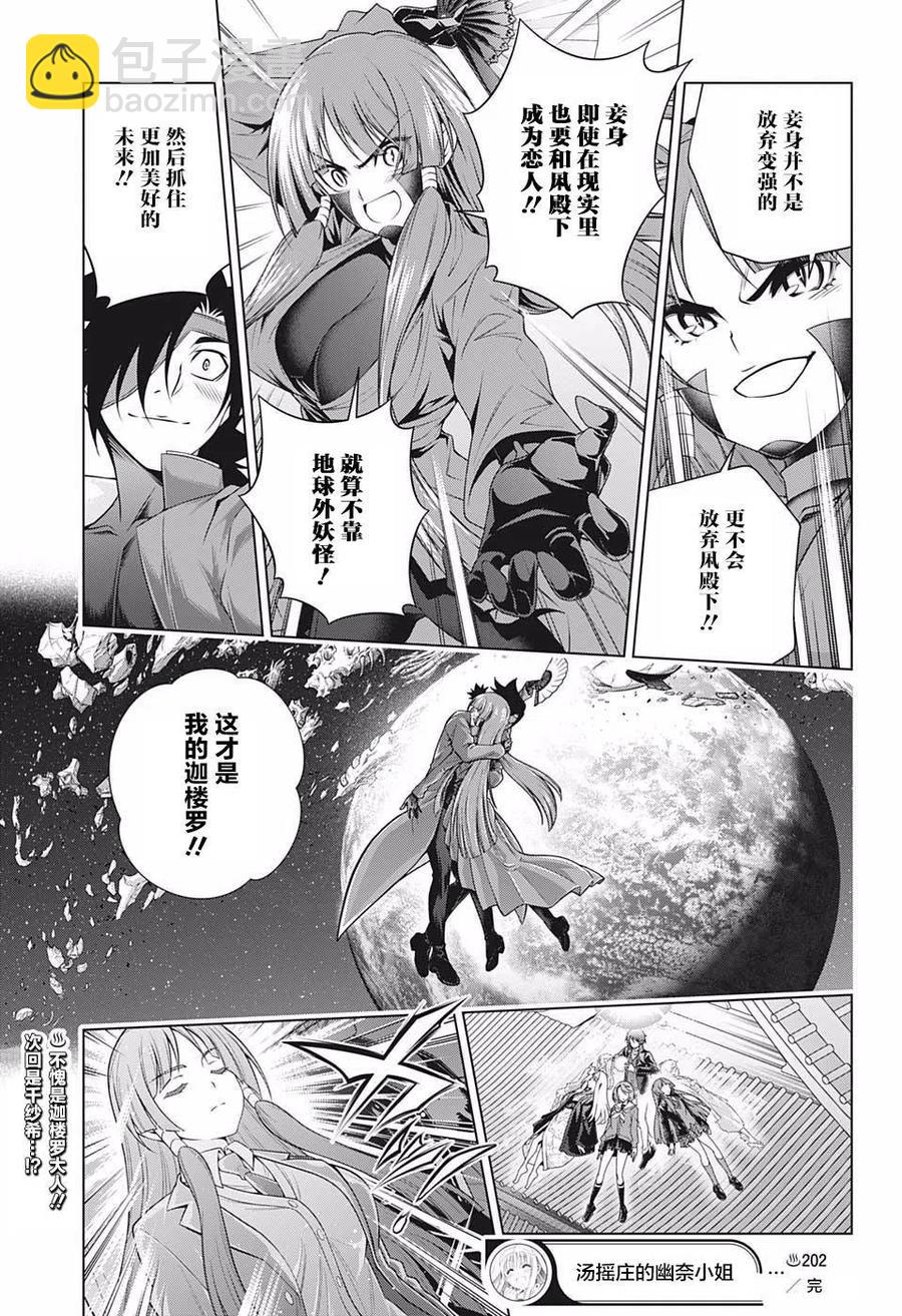 《摇曳庄的幽奈小姐》第202话 第18页