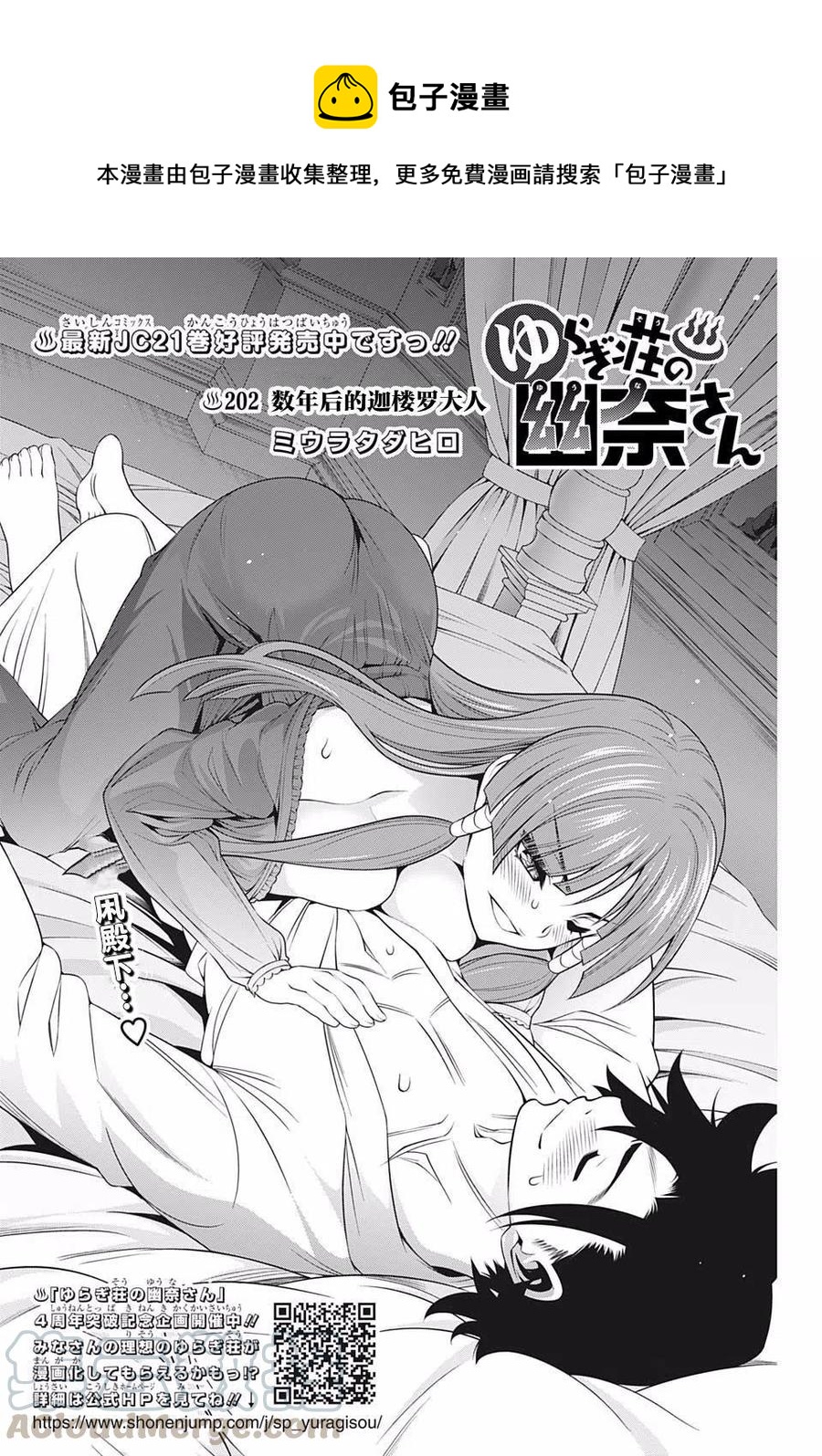 《摇曳庄的幽奈小姐》第202话 第1页