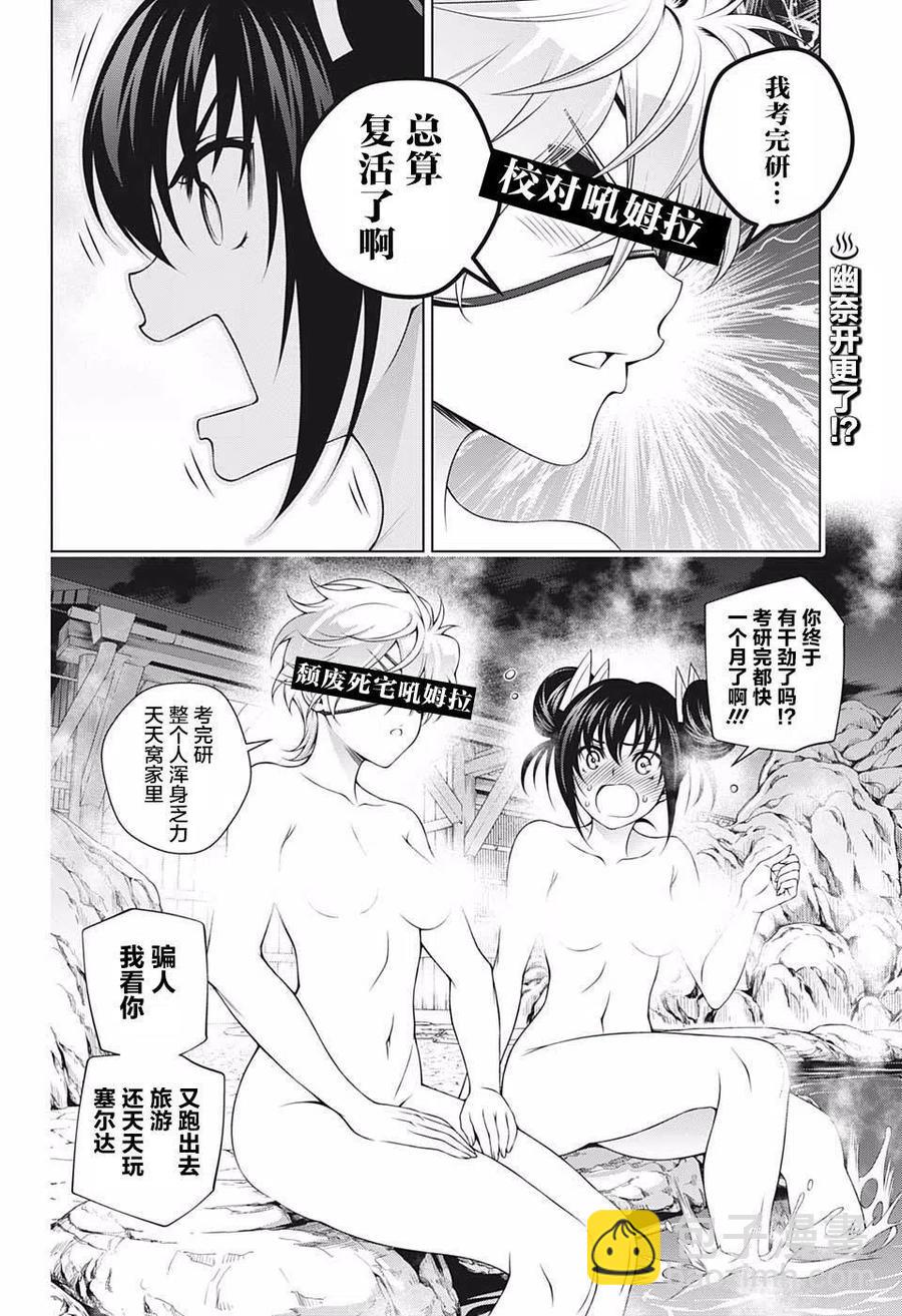 《摇曳庄的幽奈小姐》第202话 第20页