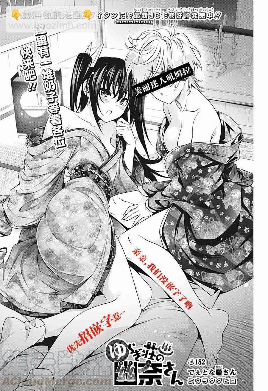 《摇曳庄的幽奈小姐》第202话 第22页