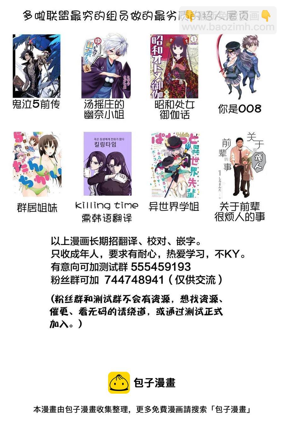 《摇曳庄的幽奈小姐》第202话 第23页