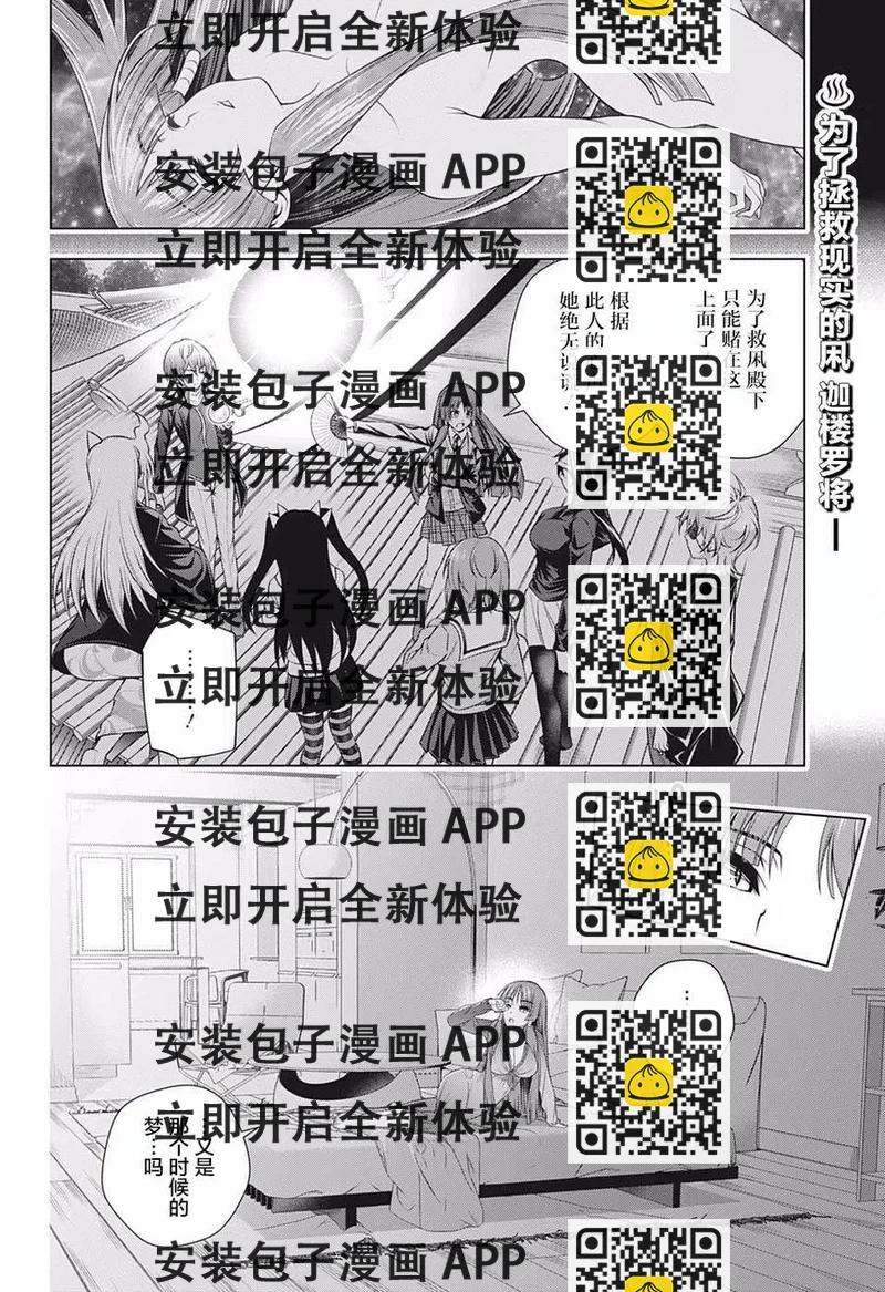 《摇曳庄的幽奈小姐》第202话 第2页