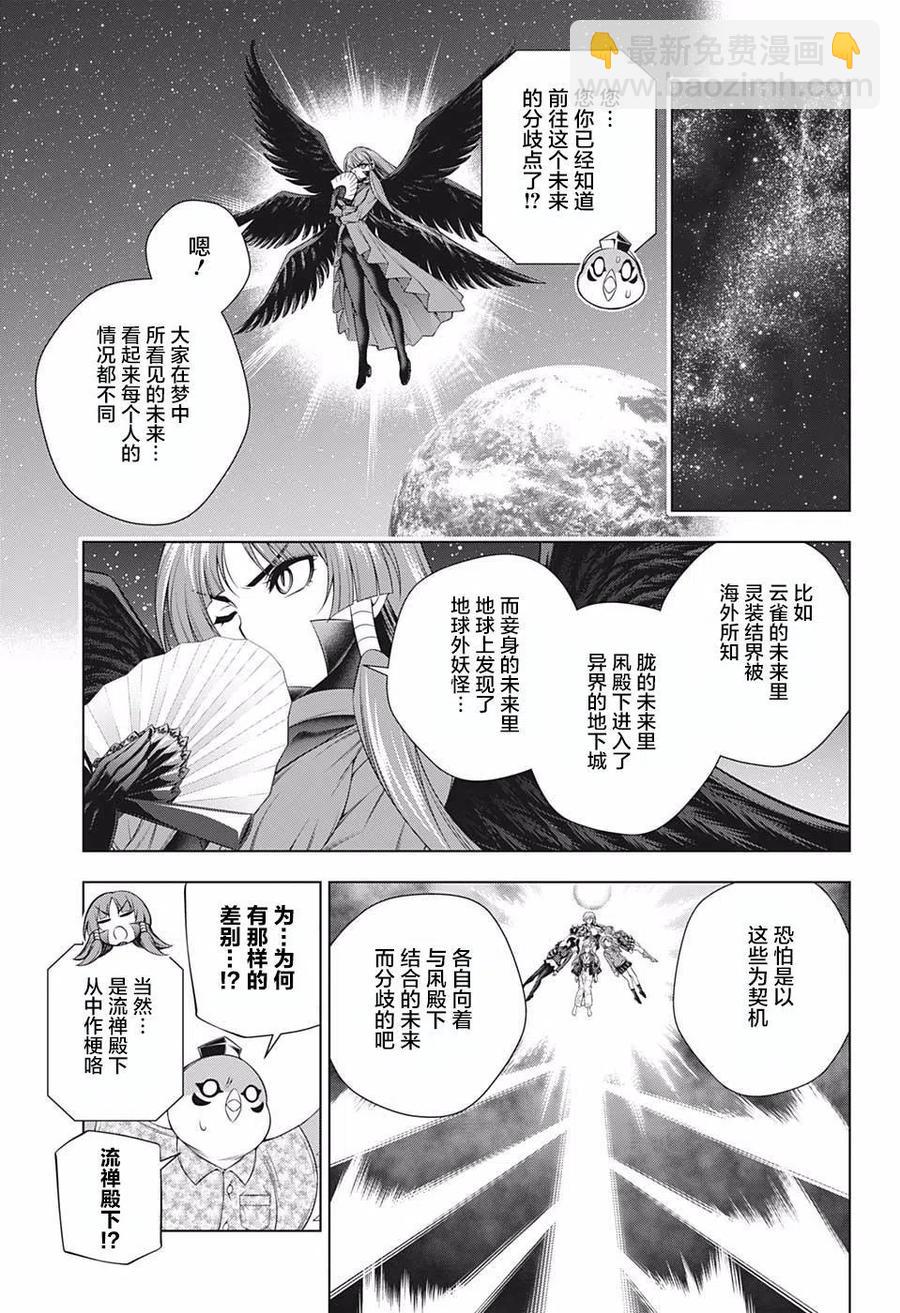 《摇曳庄的幽奈小姐》第202话 第3页