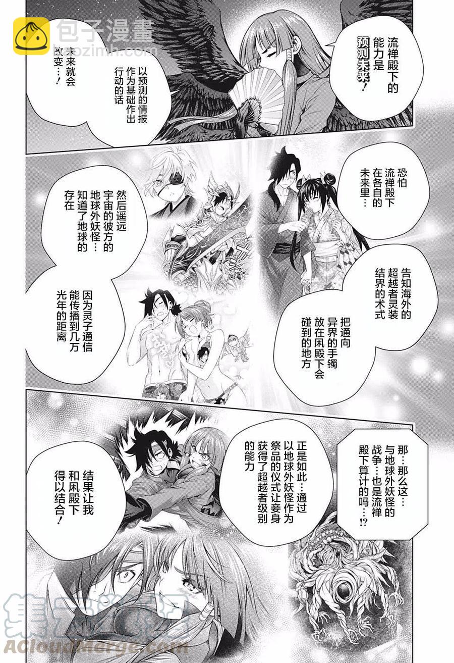 《摇曳庄的幽奈小姐》第202话 第4页