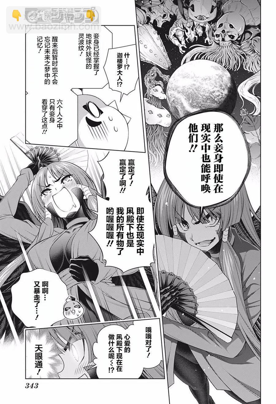 《摇曳庄的幽奈小姐》第202话 第5页