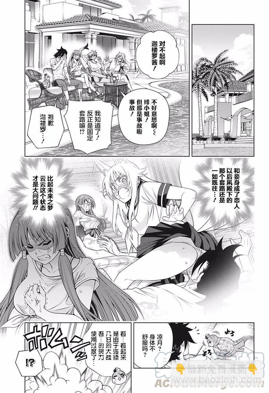 《摇曳庄的幽奈小姐》第202话 第7页