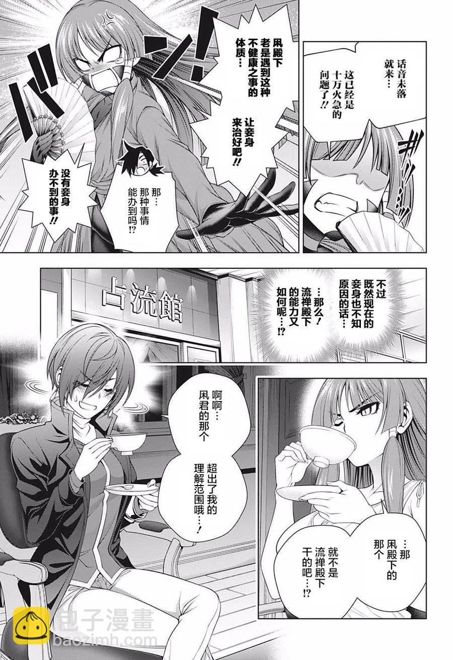 《摇曳庄的幽奈小姐》第202话 第9页