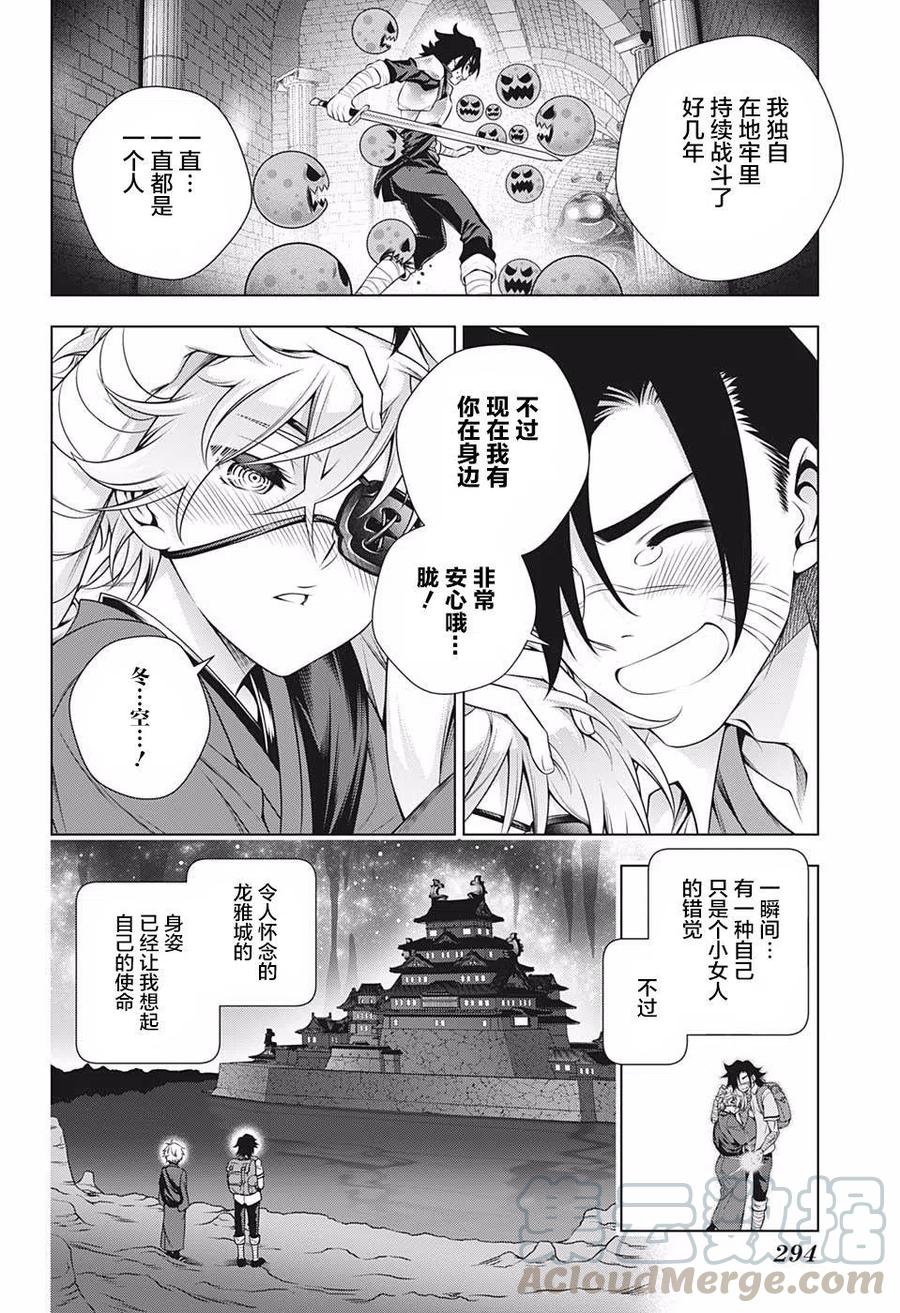 《摇曳庄的幽奈小姐》第201话 第10页
