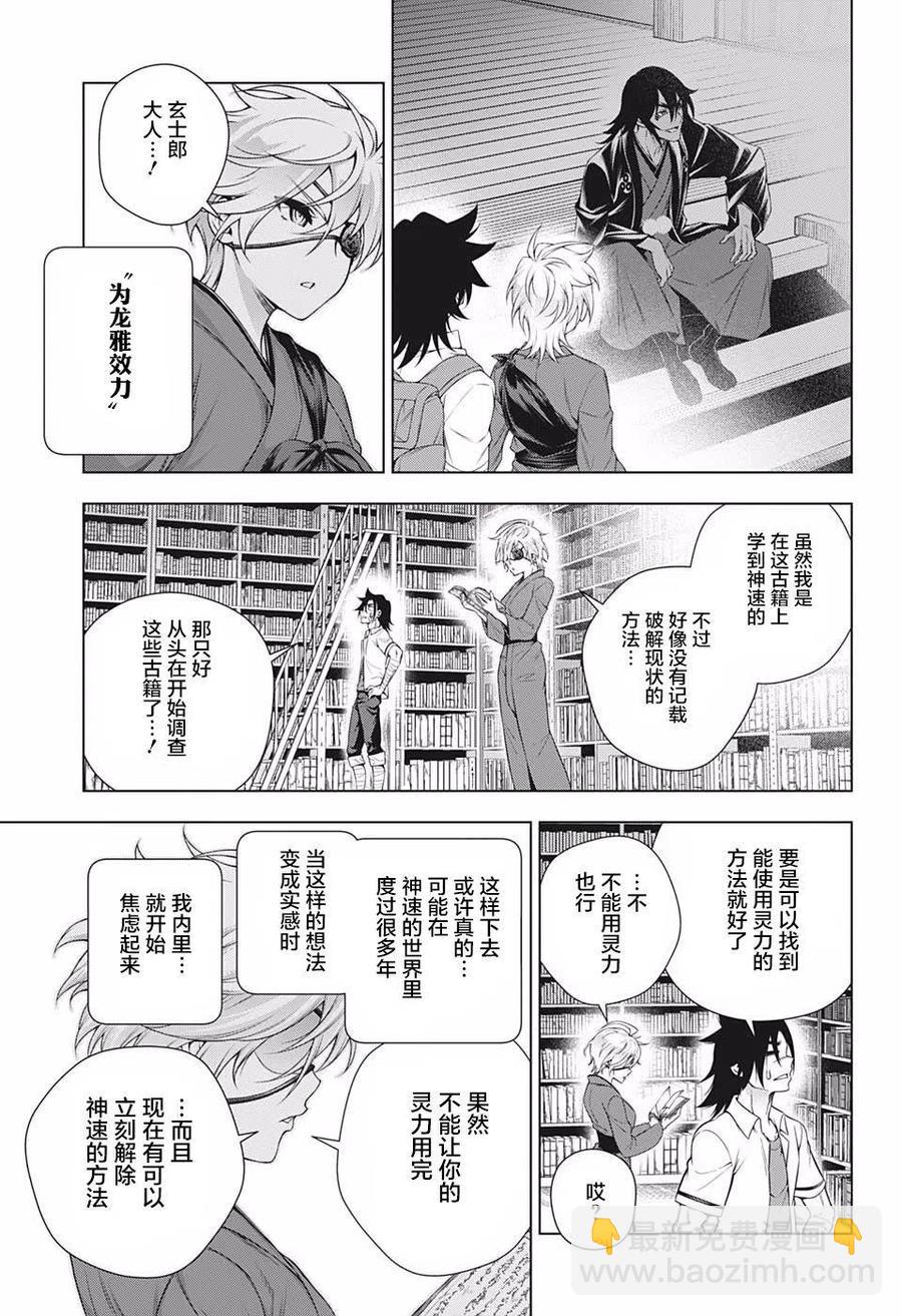 《摇曳庄的幽奈小姐》第201话 第11页