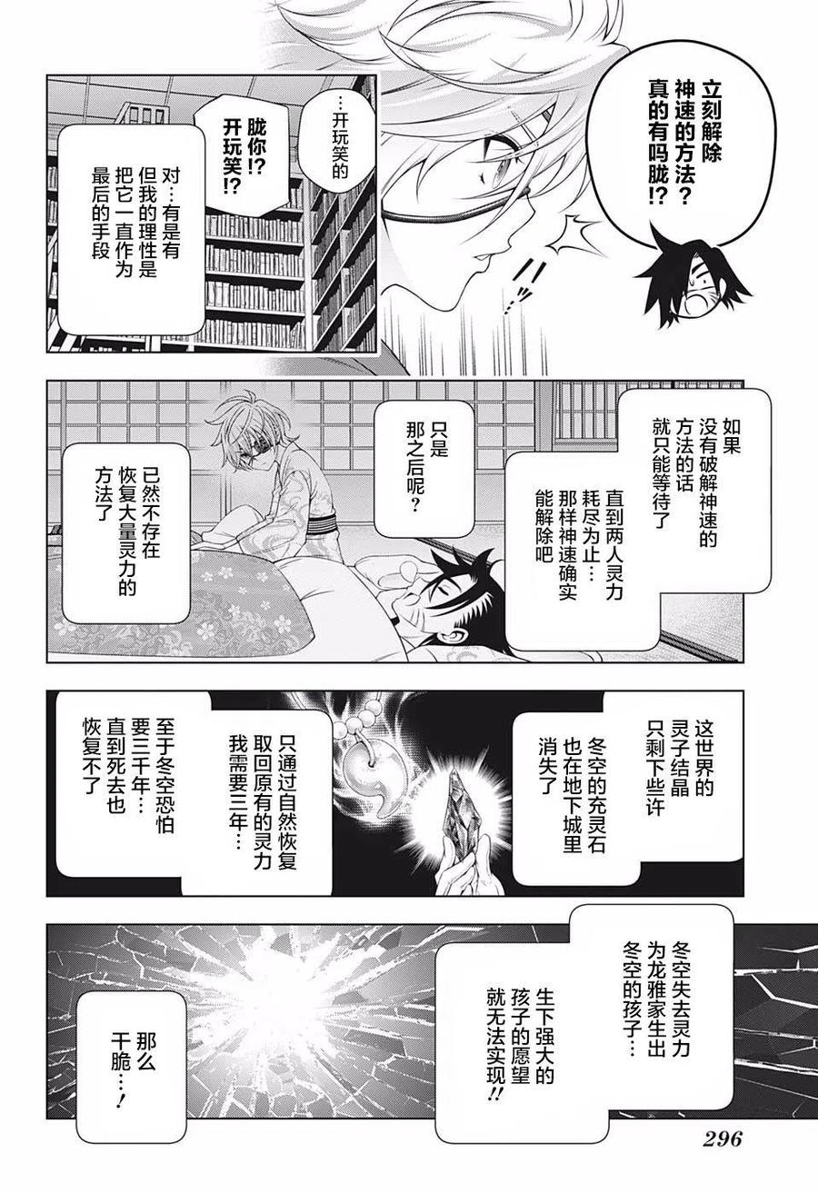 《摇曳庄的幽奈小姐》第201话 第12页