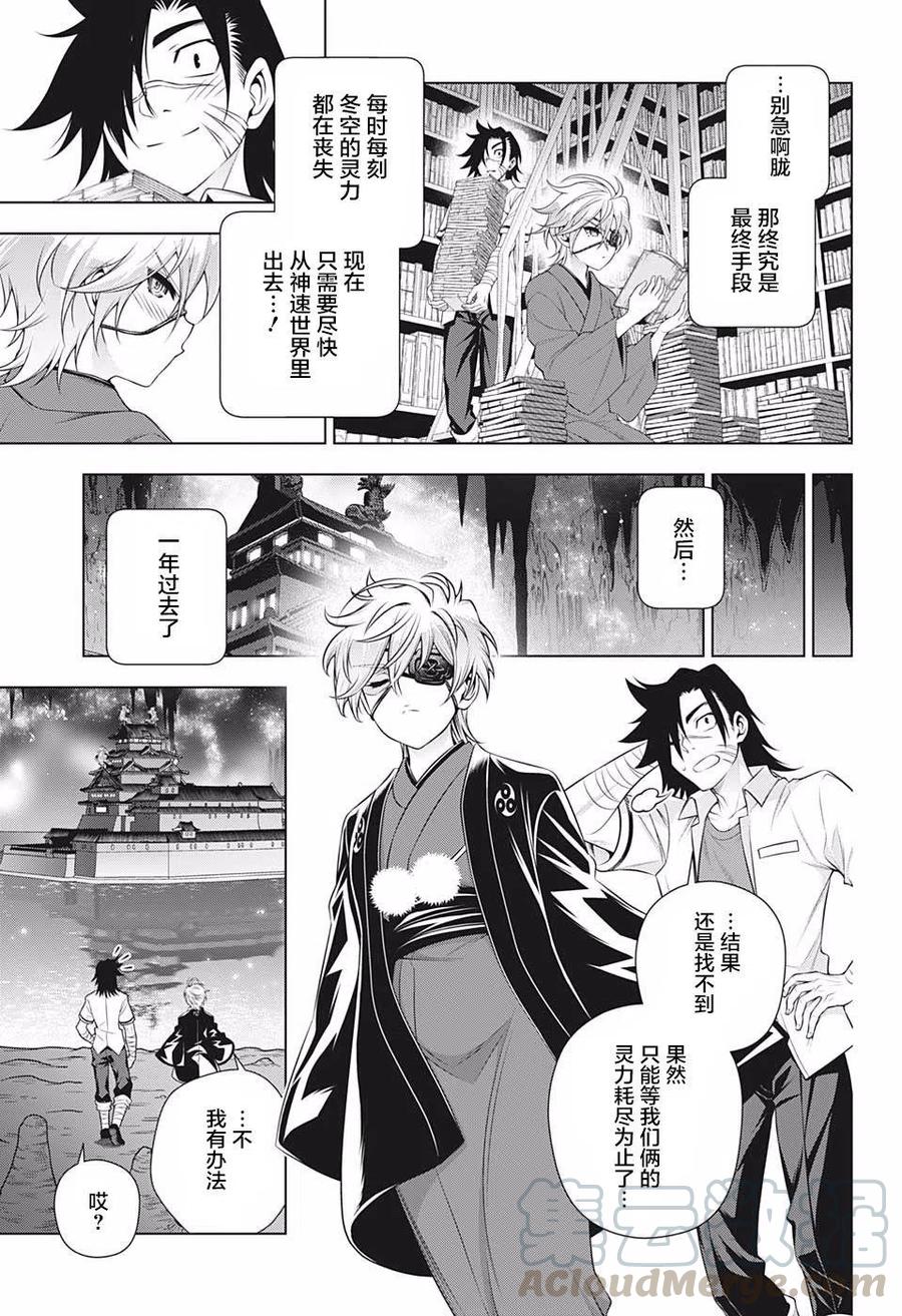 《摇曳庄的幽奈小姐》第201话 第13页