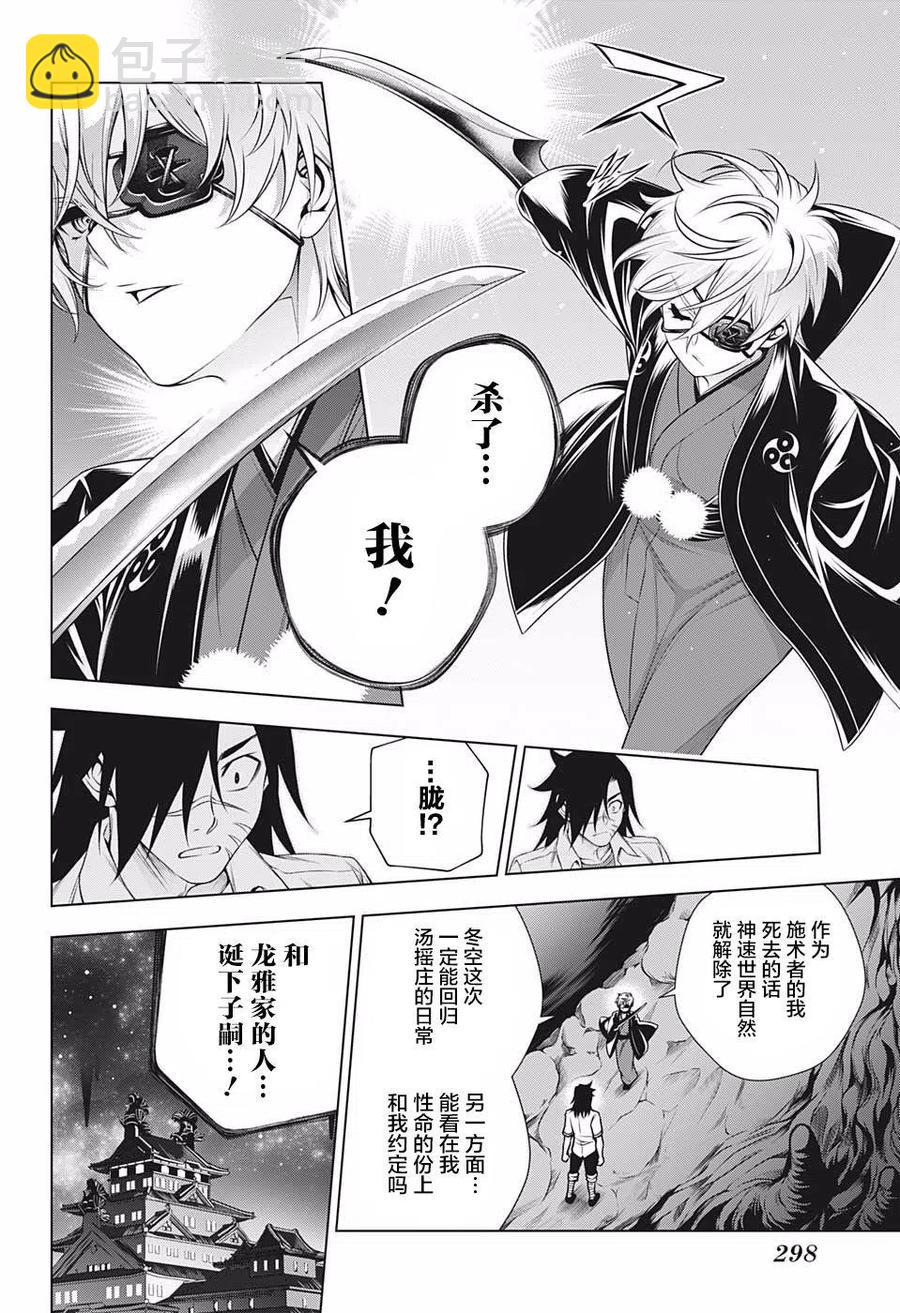 《摇曳庄的幽奈小姐》第201话 第14页