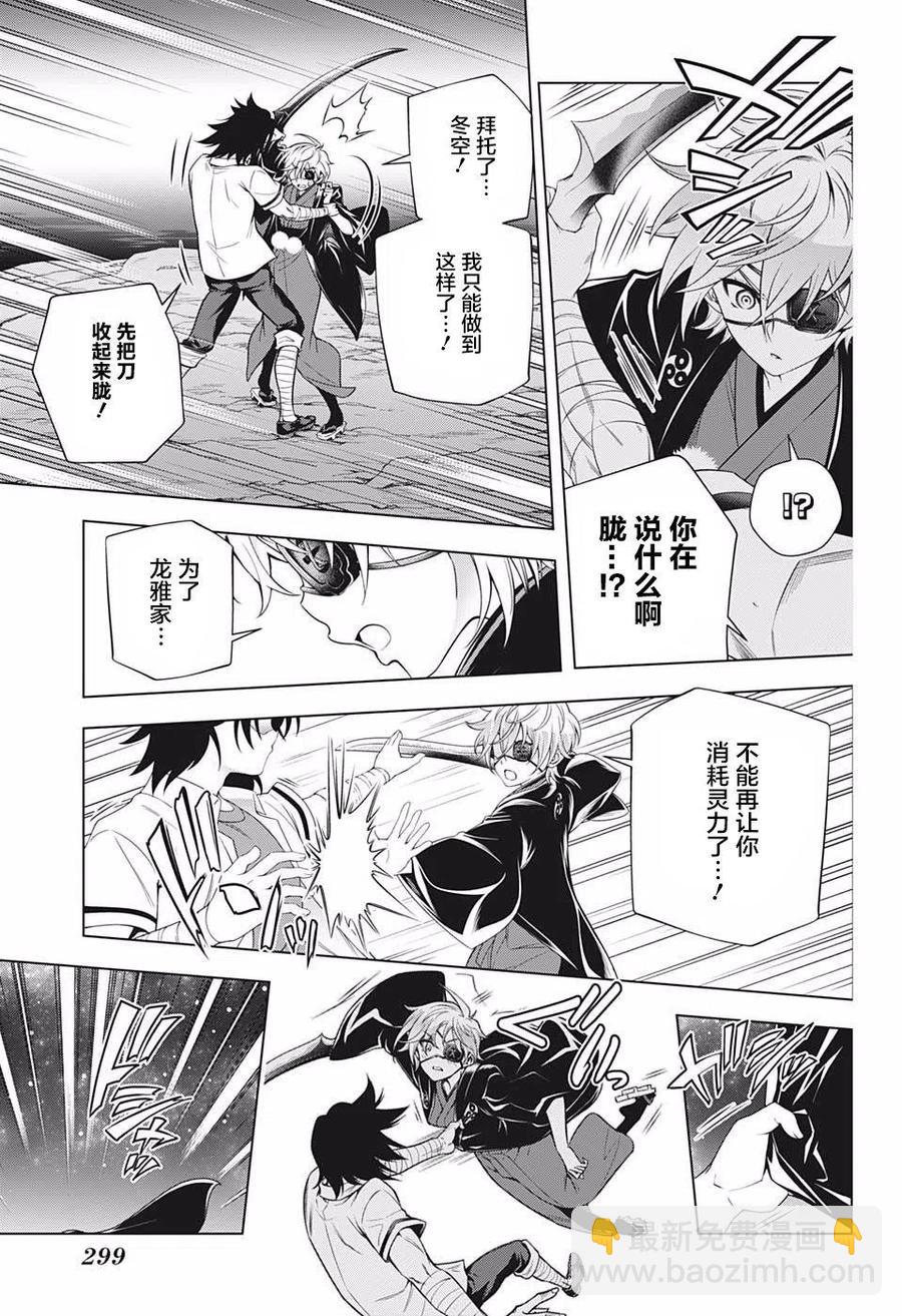 《摇曳庄的幽奈小姐》第201话 第15页