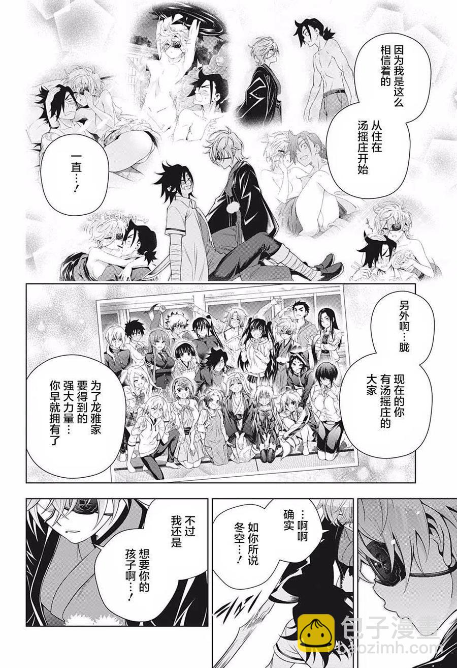 《摇曳庄的幽奈小姐》第201话 第17页